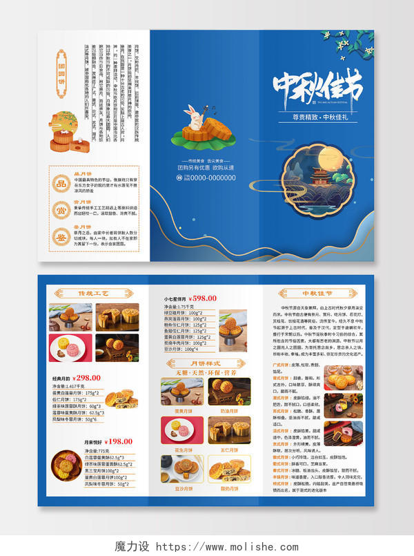 蓝色中国风中秋节月饼宣传折页月饼促销宣传三折页中秋节中秋